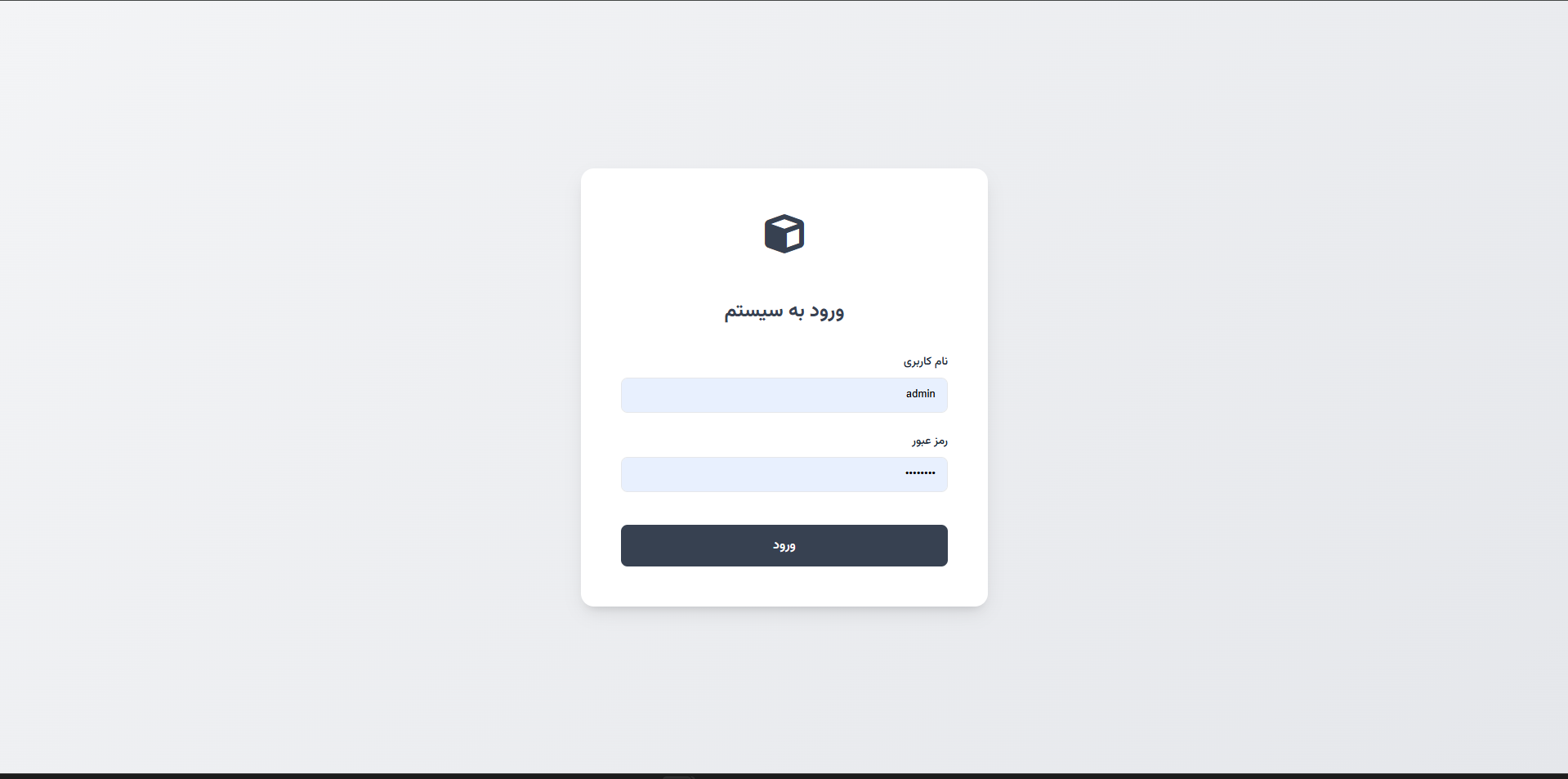 اسکرین‌شات ورود امن در ERP r9s