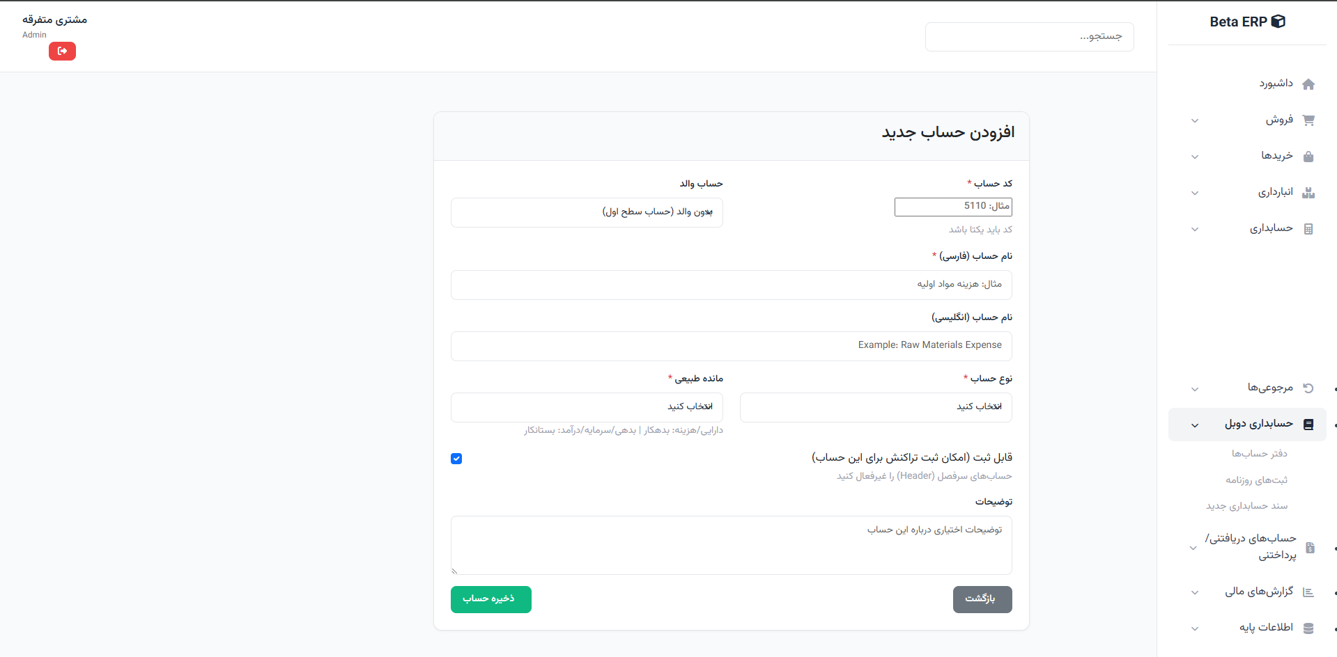 اسکرین‌شات ایجاد حساب در ERP r9s