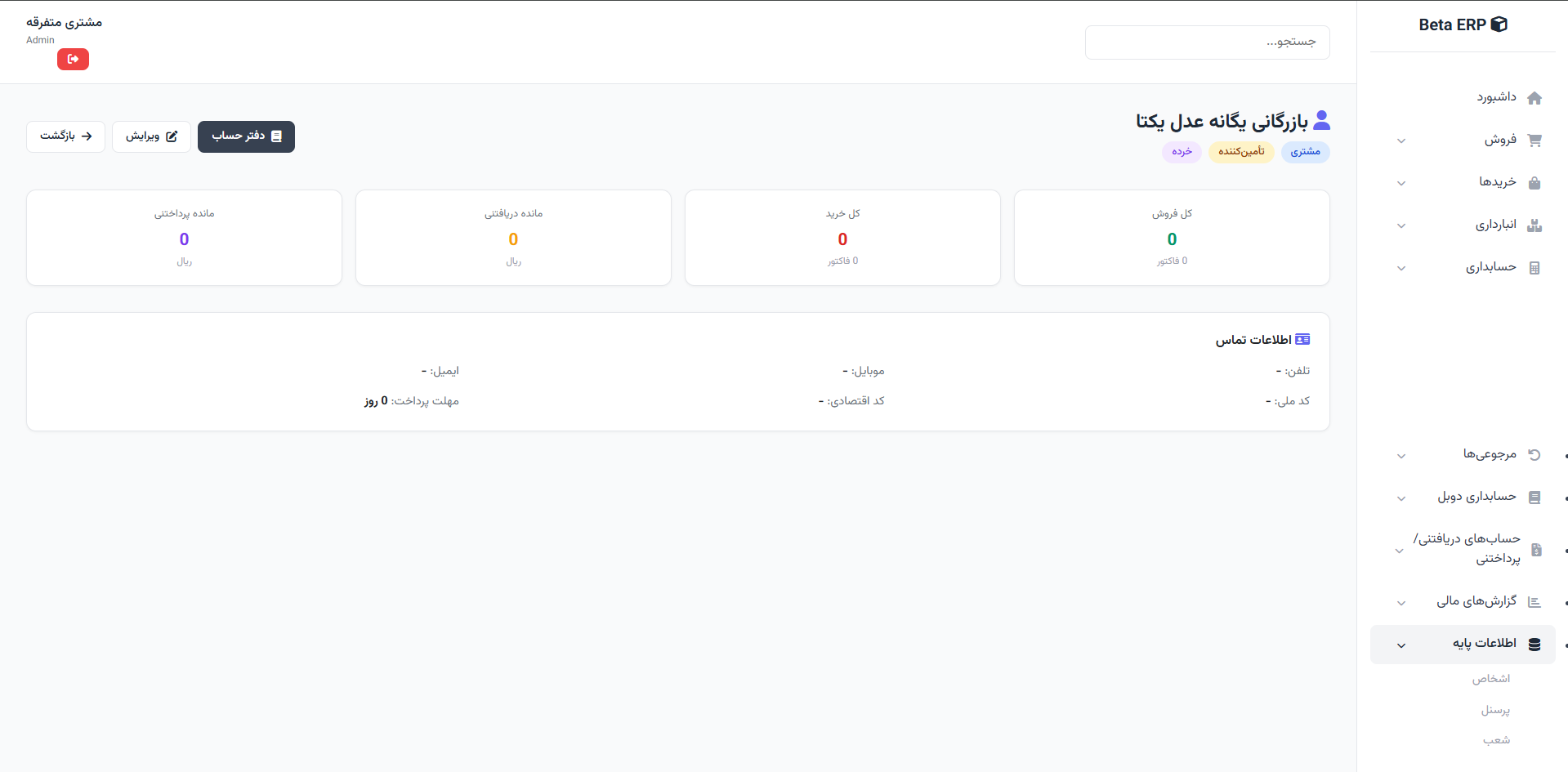 اسکرین‌شات جزئیات پرسنل در ERP r9s
