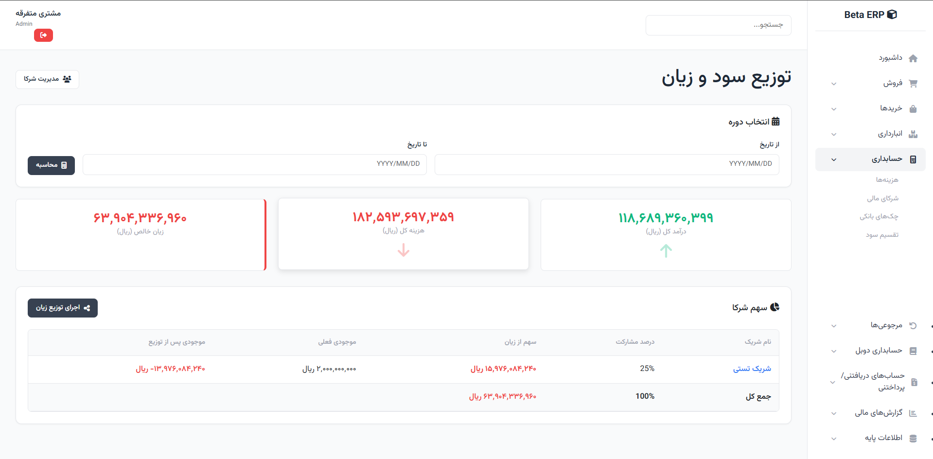اسکرین‌شات توزیع سود در ERP r9s