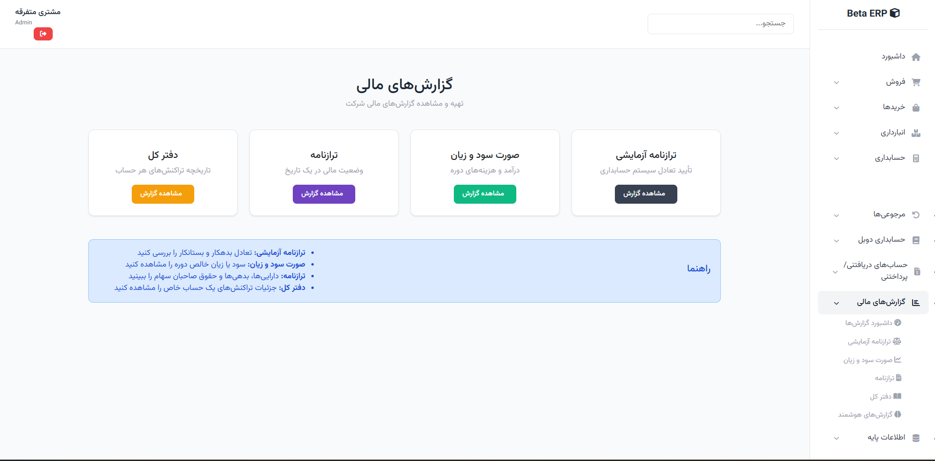 اسکرین‌شات مرکز گزارش‌ها در ERP r9s